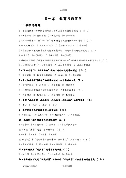 教育学分章节试题大全(带答案解析)