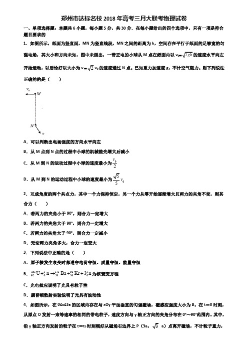 郑州市达标名校2018年高考三月大联考物理试卷含解析