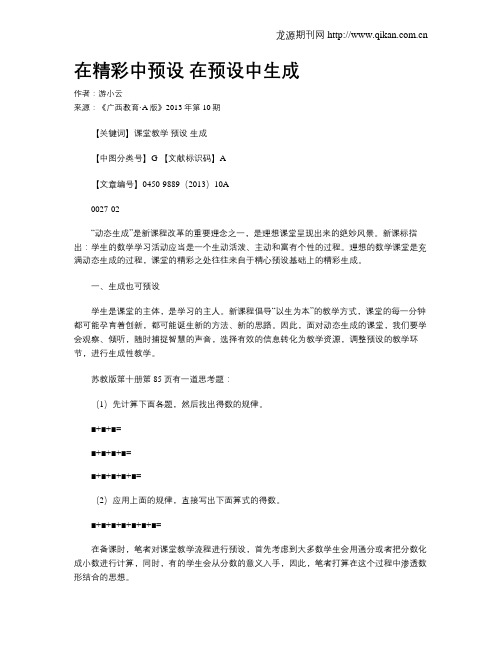 在精彩中预设 在预设中生成