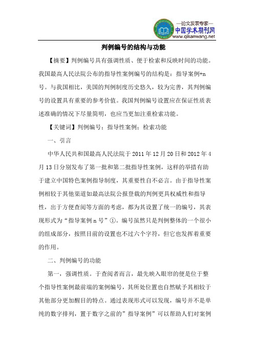 判例编号的结构与功能