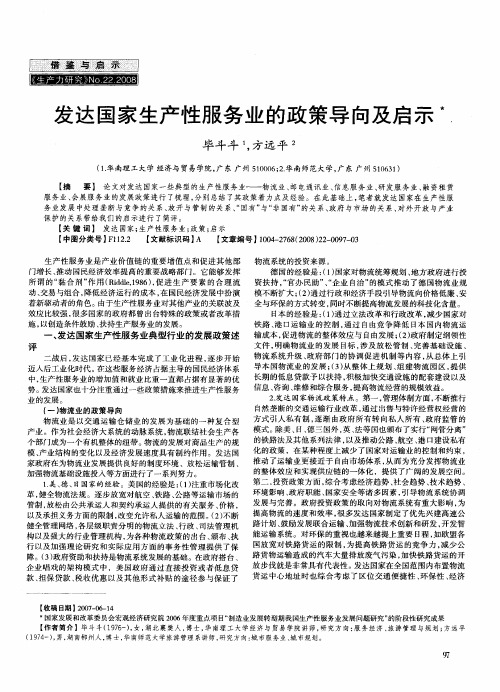 发达国家生产性服务业的政策导向及启示