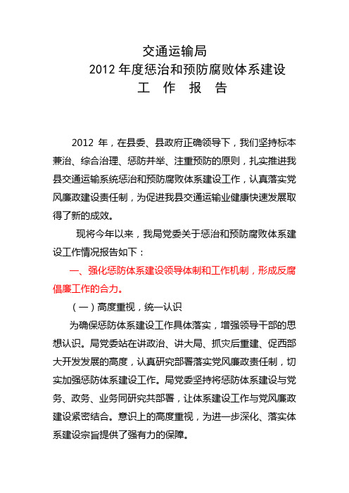 惩防体系建设报告