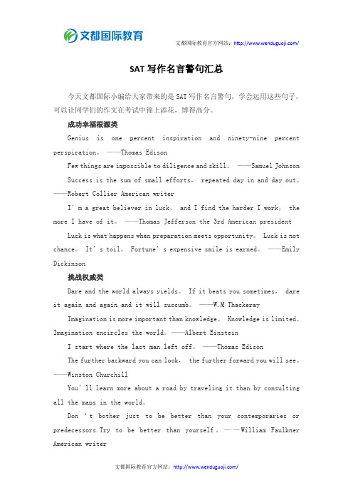 SAT写作名言警句汇总