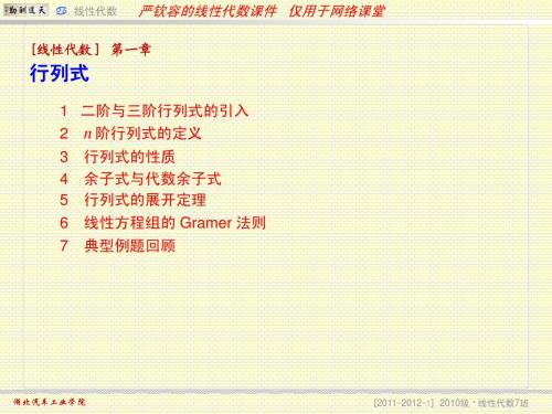 129598814399375000[线性代数电子讲义] [2] 行列式的性质
