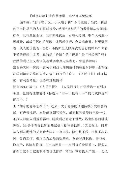 时文选粹有利益考量也要有理想情怀