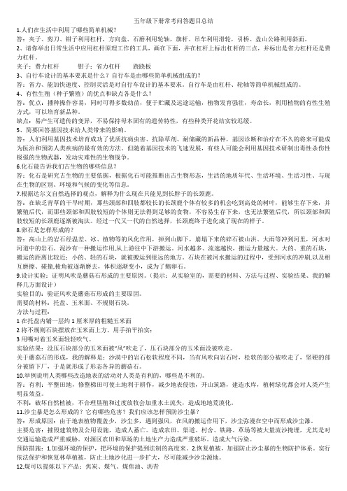五年级科学问答常考题目总结