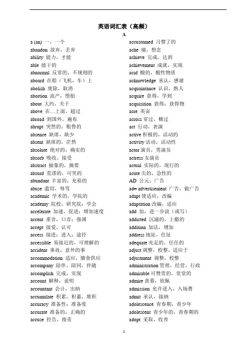 2014专升本英语词汇表(高频)