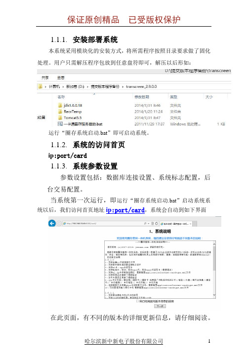 《金融化一卡通系统圈存查询一体机子系统》安装使用说明书