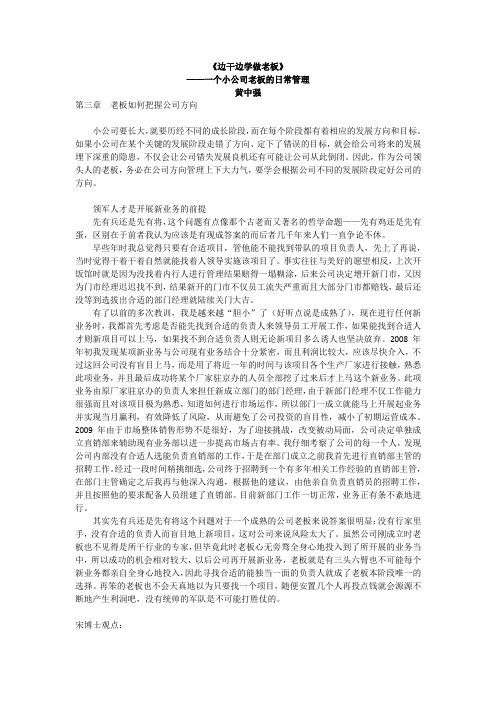 《一个小公司老板的日常管理—— 边干边学做老板》黄中强