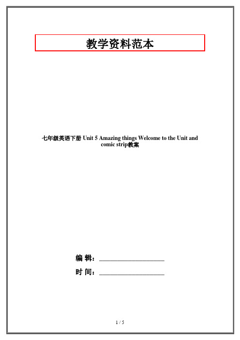 七年级英语下册 Unit 5 Amazing things Welcome to the Unit and comic strip教案