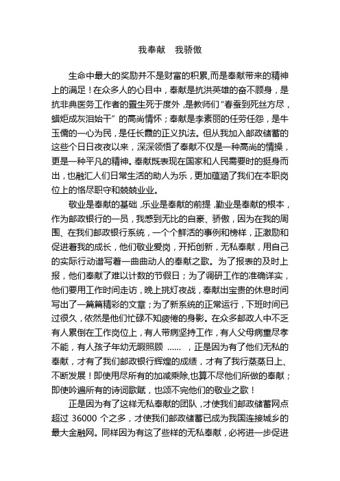 我奉献我骄傲