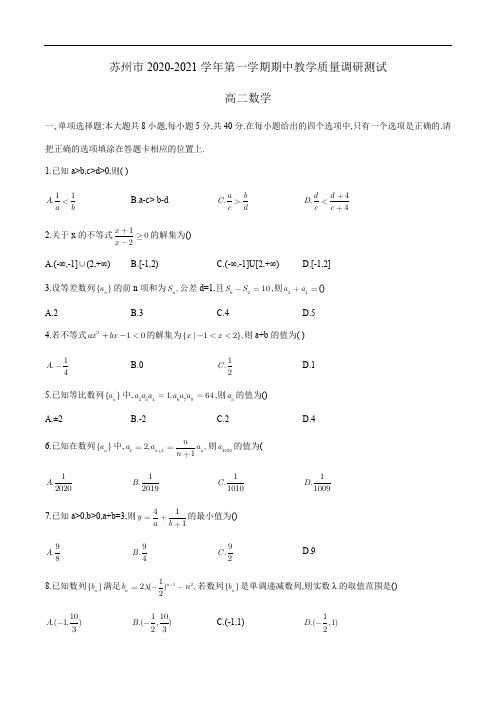 江苏省苏州市2020-2021学年第一学期期中教学质量调研测试高二数学试题