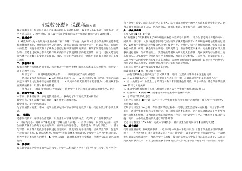 减数分裂说课教案设计