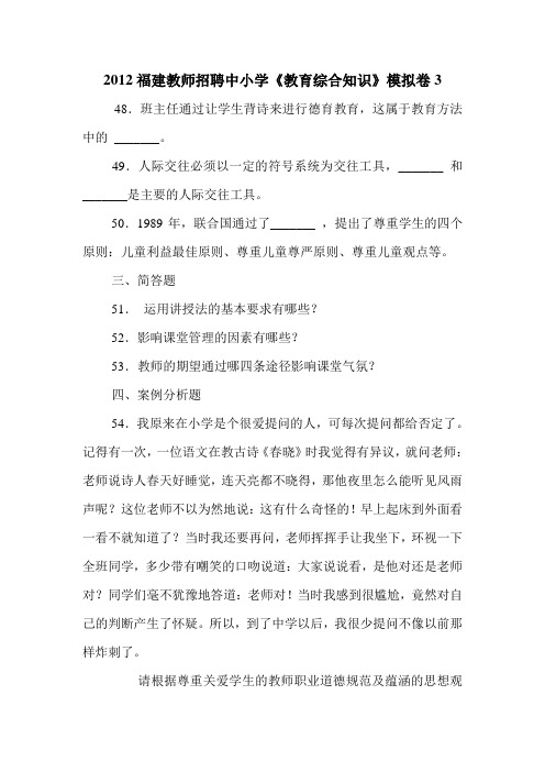 2012福建教师招聘中小学《教育综合知识》模拟卷3