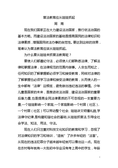 普法教育应从娃娃抓起