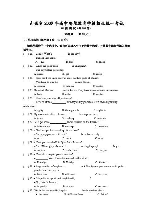 山西省2009年高中阶段教育学校招生统一考试
