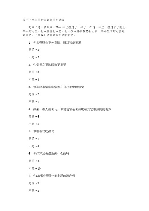 下半年的财运如何的测试题