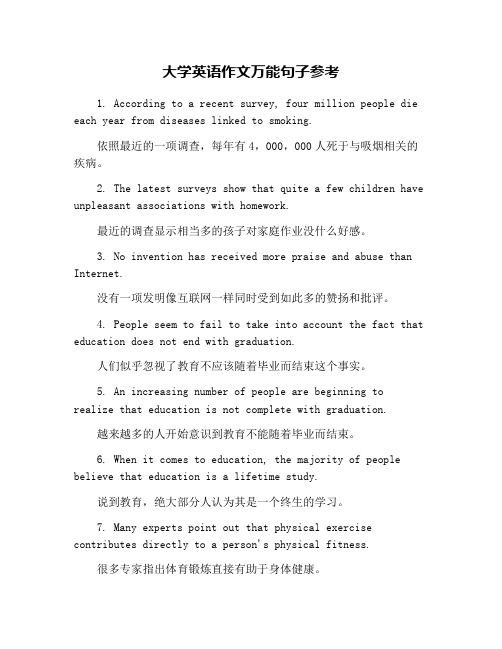 大学英语作文万能句子参考