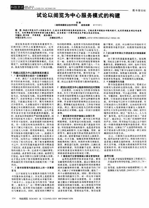 试论以阅览为中心服务模式的构建