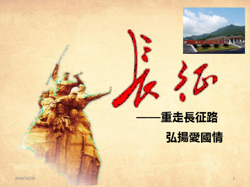 重走长征路PPT课件
