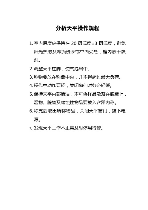 饲料厂仪器操作规程