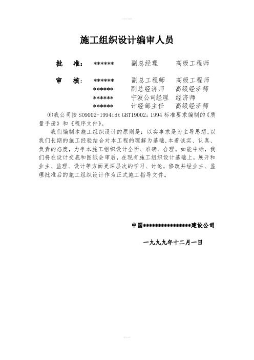 离子膜烧碱技改安装工程施工组织设计