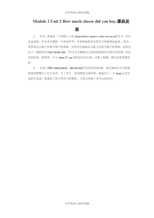 外研版(三起)-英语-五年级上册-Unit 2 How much cheese did you buy.课后反思