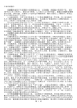世界上下五千年-古代部分-古罗马文明-圣城耶路撒冷