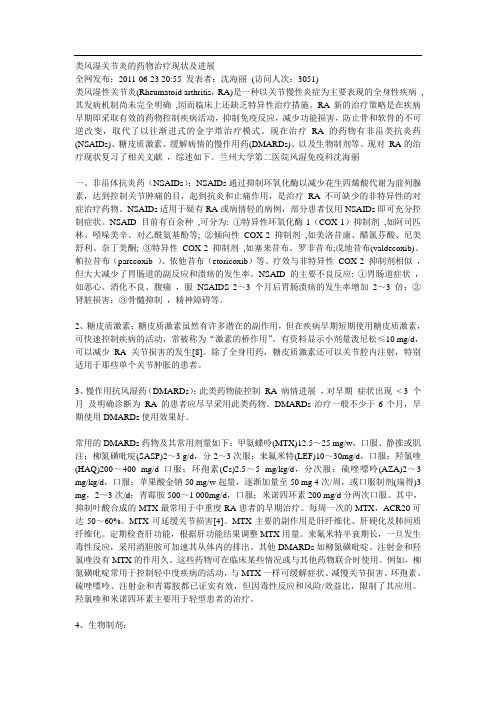 类风湿关节炎的药物治疗现状及进展