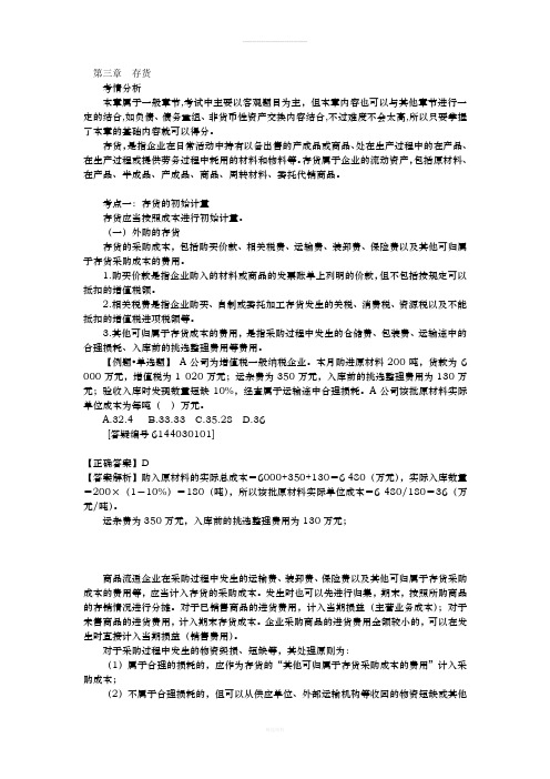 2013-注册资产评估师-财务会计-基础班讲义第三章(1)