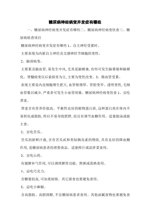糖尿病神经病变并发症有哪些