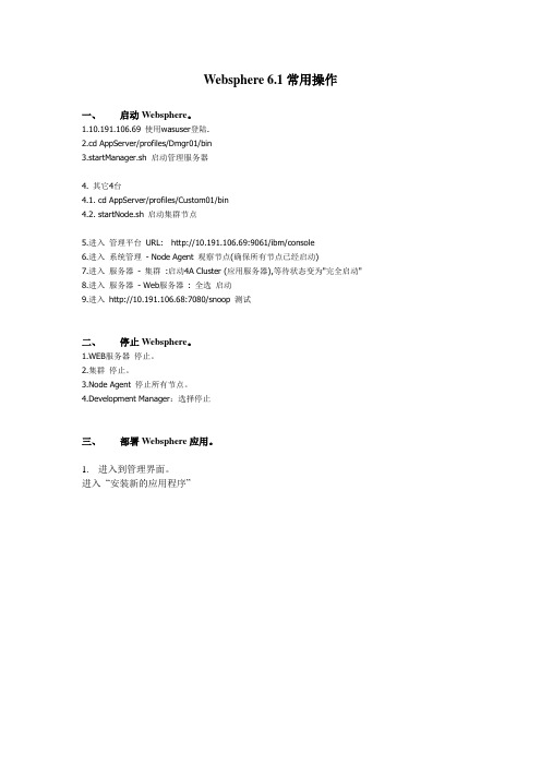 Websphere 操作