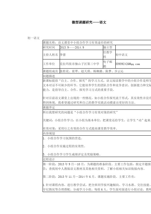 语文微型课题研究