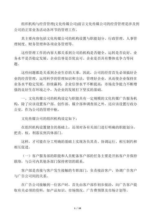 文化传媒公司的机构设定与职能
