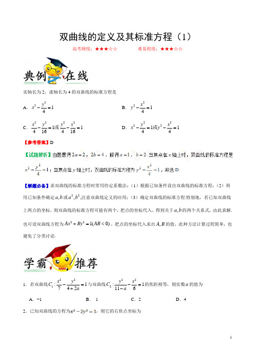 2017年11月6日 双曲线的定义及其标准方程(1)-每日一题2018年高考数学(文)一轮复习