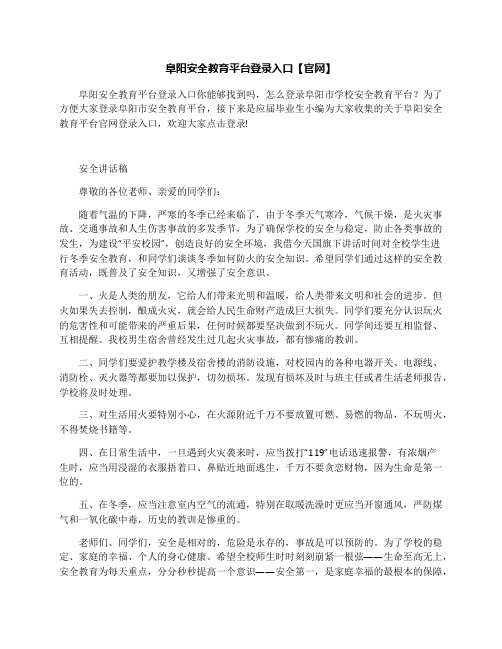 阜阳安全教育平台登录入口【官网】