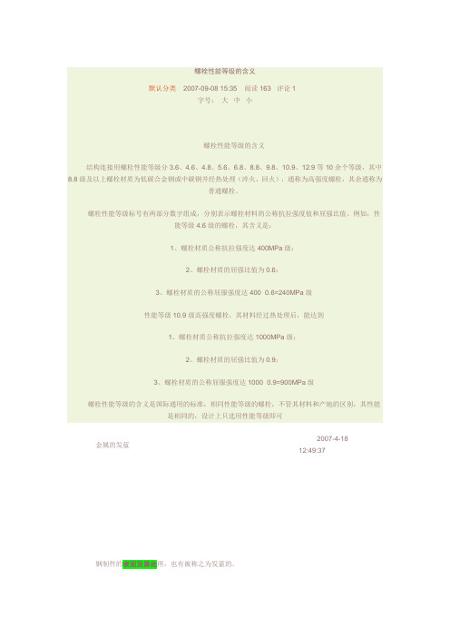 螺栓性能等级的含义