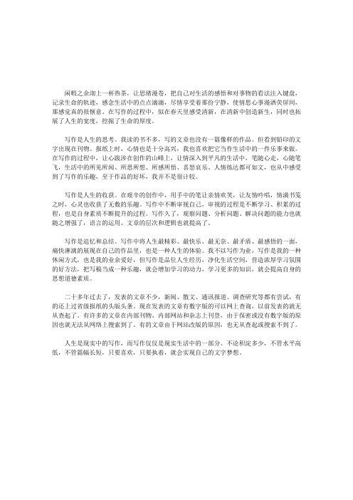 在写作中寻找快乐