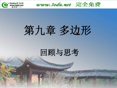 七年级数学多边形(1)
