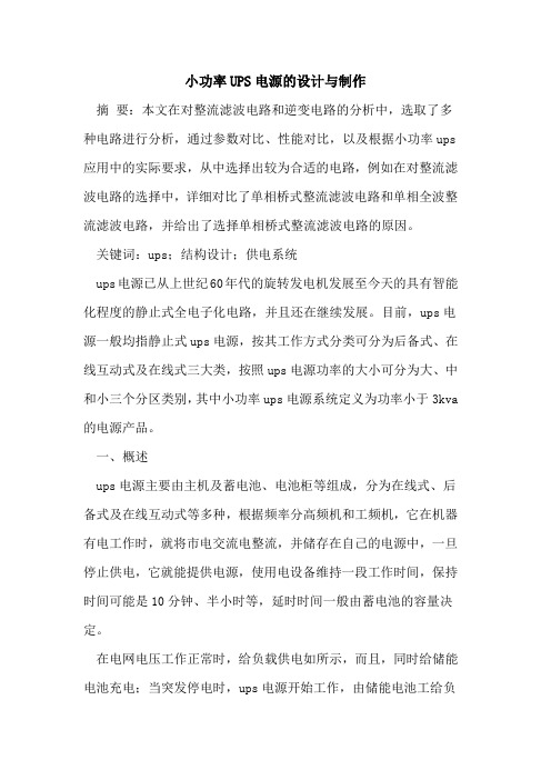 小功率UPS电源的设计与制作