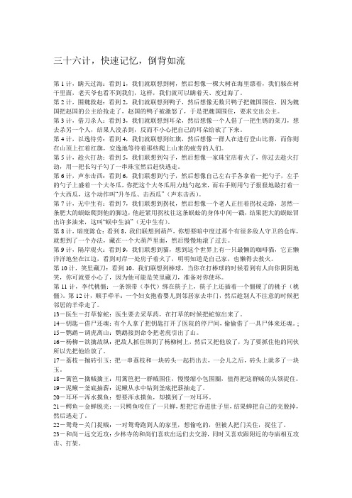 三十六计,快速记忆方法,倒背如流