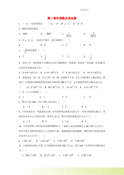 山东省龙口市兰高镇六年级数学上册第二章有理数及其运算章末复习课堂检测一新版鲁教版五四制