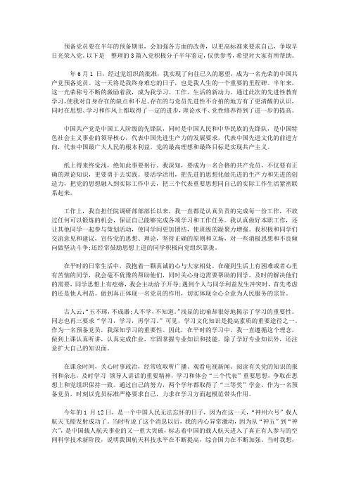 2020入党积极分子半年鉴定【精品】