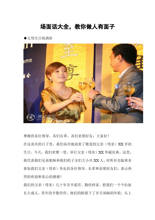 场面话大全,教你做人有面子 Microsoft Word 文档