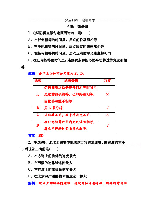 2020春物理必修2(人教版)训练：第五章第四节圆周运动Word版含解析