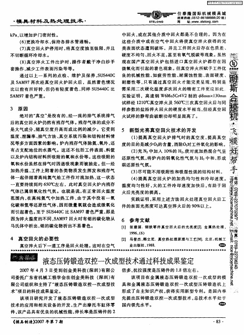 液态压铸锻造双控一次成型技术通过科技成果鉴定