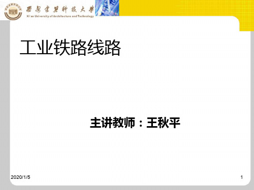 曲线轨距加宽