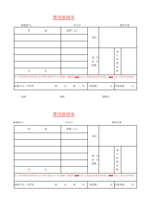 费用报销单表格模板