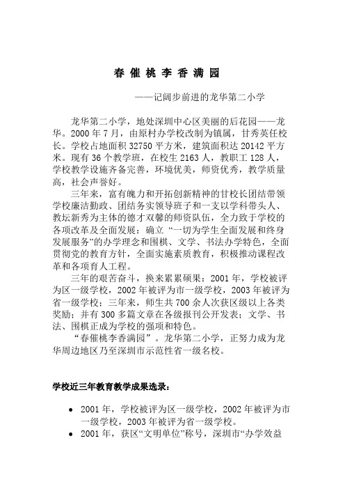 春催桃李香满园(贺)