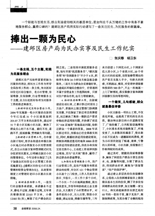 捧出一颗为民心——建邺区房产局为民办实事及民生工作纪实